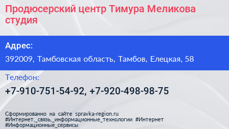 Продюсерский центр Тимура Меликова студия - визитка