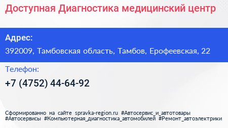 Доступная Диагностика медицинский центр - визитка