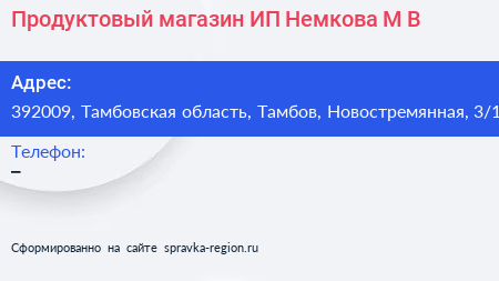 Продуктовый магазин ИП Немкова М В  - визитка