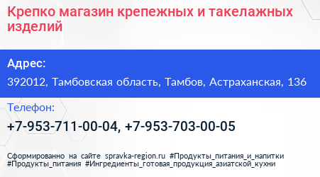 Крепко магазин крепежных и такелажных изделий - визитка