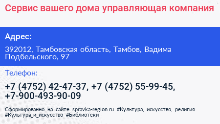 Сервис вашего дома управляющая компания - визитка