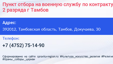 Пункт отбора на военную службу по контракту 2 разряда г Тамбов - визитка