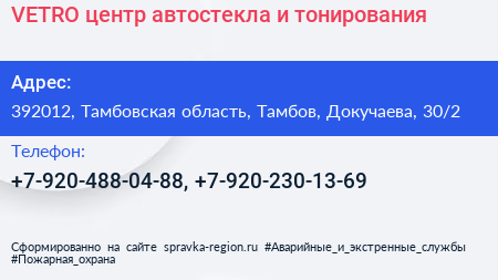 VETRO центр автостекла и тонирования - визитка