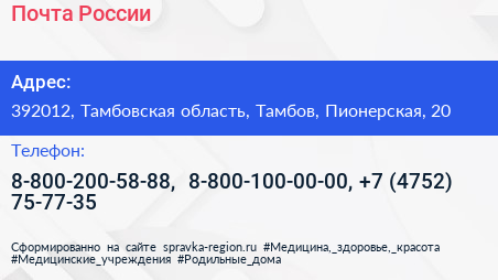 Почта России - визитка