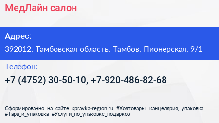 МедЛайн салон - визитка