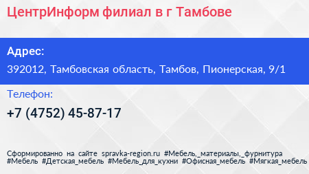 ЦентрИнформ филиал в г Тамбове - визитка