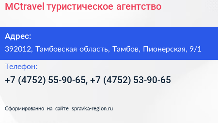 MCtravel туристическое агентство - визитка
