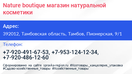Nature boutique магазин натуральной косметики - визитка