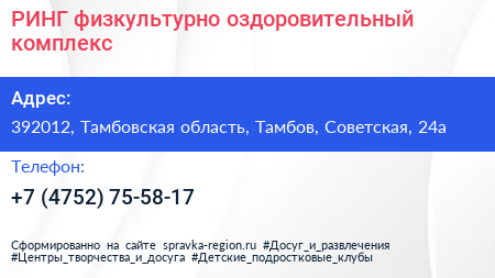 РИНГ физкультурно оздоровительный комплекс - визитка