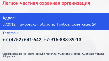 Легион частная охранная организация - визитка