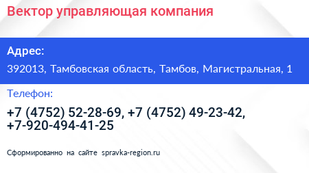 Вектор управляющая компания - визитка