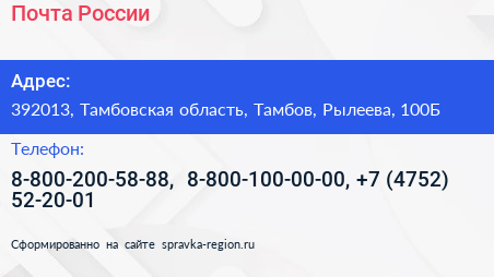 Почта России - визитка