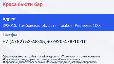 Краса бьюти бар - визитка