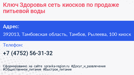 Ключ Здоровья сеть киосков по продаже питьевой воды - визитка