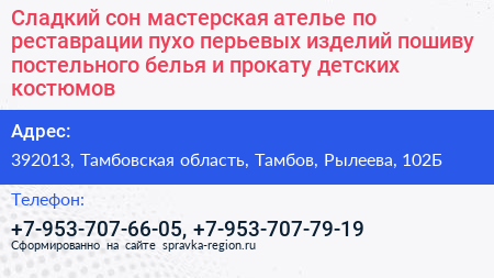 Сладкий сон мастерская ателье по реставрации пухо перьевых изделий пошиву постельного белья и прокату детских костюмов - визитка