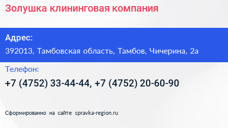 Золушка клининговая компания - визитка