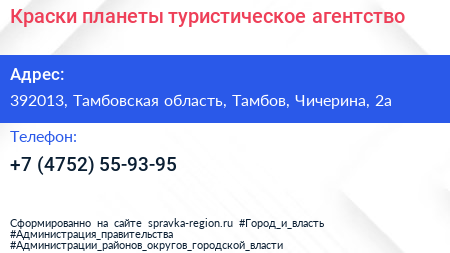 Краски планеты туристическое агентство - визитка