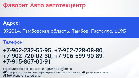 Фаворит Авто автотехцентр - визитка