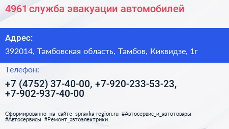 4961 служба эвакуации автомобилей - визитка