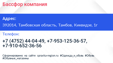 Бассфор компания - визитка