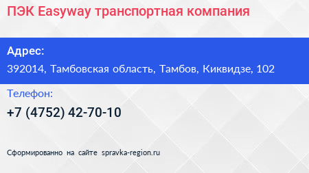 ПЭК Easyway транспортная компания - визитка