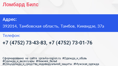 Ломбард Билс - визитка