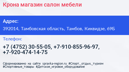 Крона магазин салон мебели - визитка
