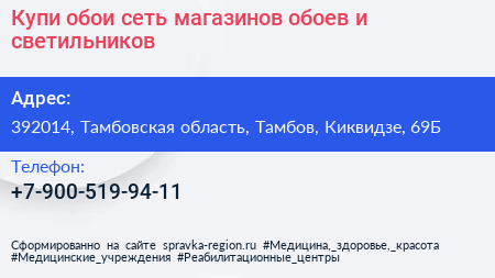 Купи обои сеть магазинов обоев и светильников - визитка
