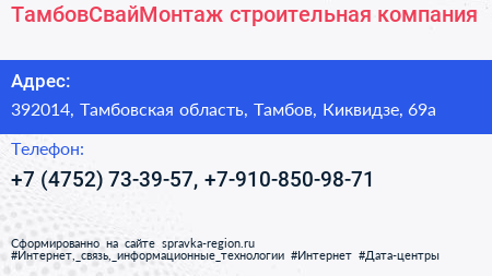ТамбовСвайМонтаж строительная компания - визитка