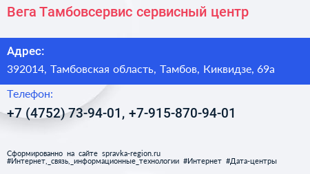 Вега Тамбовсервис сервисный центр - визитка