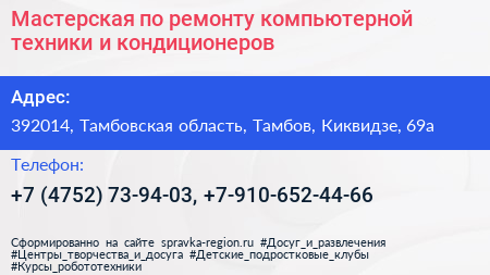 Мастерская по ремонту компьютерной техники и кондиционеров - визитка