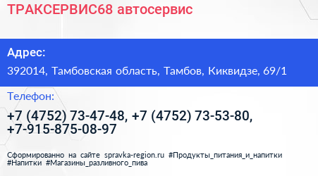 ТРАКСЕРВИС68 автосервис - визитка