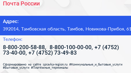 Почта России - визитка