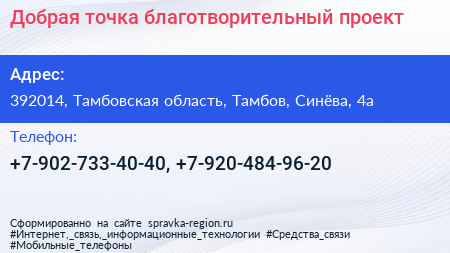 Нажмите, чтобы скачать визитку Добрая точка благотворительный проект - визитка