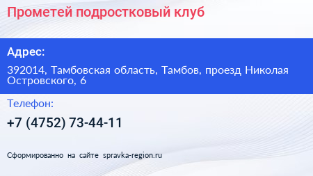 Прометей подростковый клуб - визитка