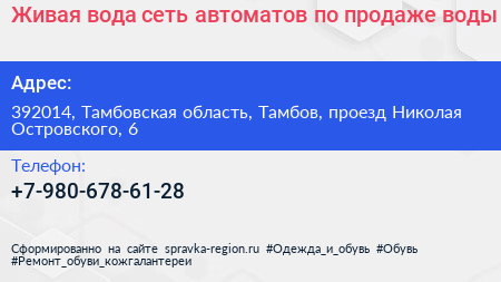 Живая вода сеть автоматов по продаже воды - визитка