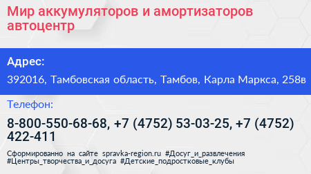 Мир аккумуляторов и амортизаторов автоцентр - визитка