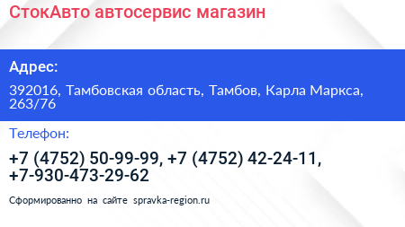 СтокАвто автосервис магазин - визитка