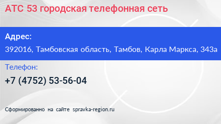 АТС 53 городская телефонная сеть - визитка