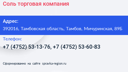 Соль торговая компания - визитка