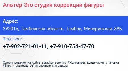 Альтер Эго студия коррекции фигуры - визитка