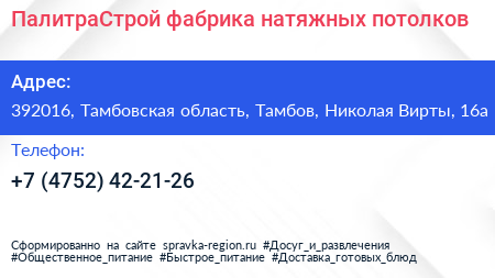 ПалитраСтрой фабрика натяжных потолков - визитка