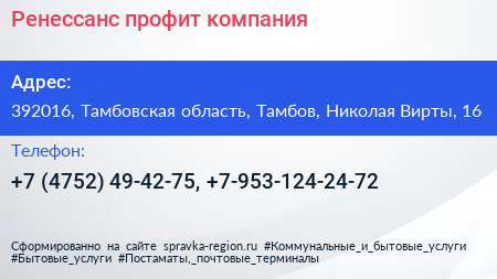 Ренессанс профит компания - визитка