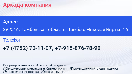 Аркада компания - визитка