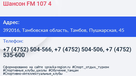 Шансон FM 107 4 - визитка