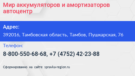 Мир аккумуляторов и амортизаторов автоцентр - визитка