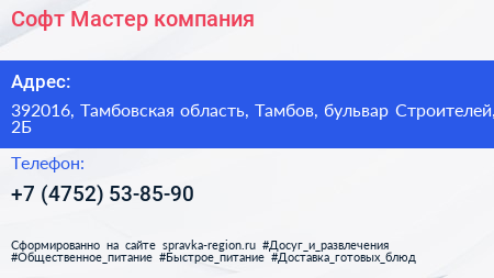 Софт Мастер компания - визитка