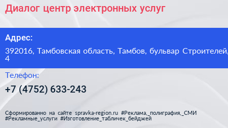 Диалог центр электронных услуг - визитка