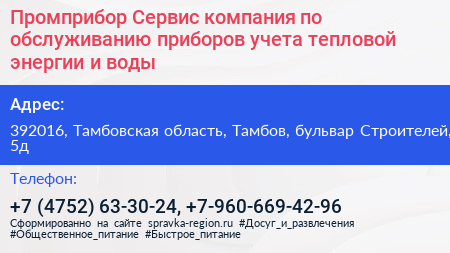 Промприбор Сервис компания по обслуживанию приборов учета тепловой энергии и воды - визитка