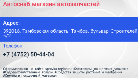 Автоснаб магазин автозапчастей - визитка